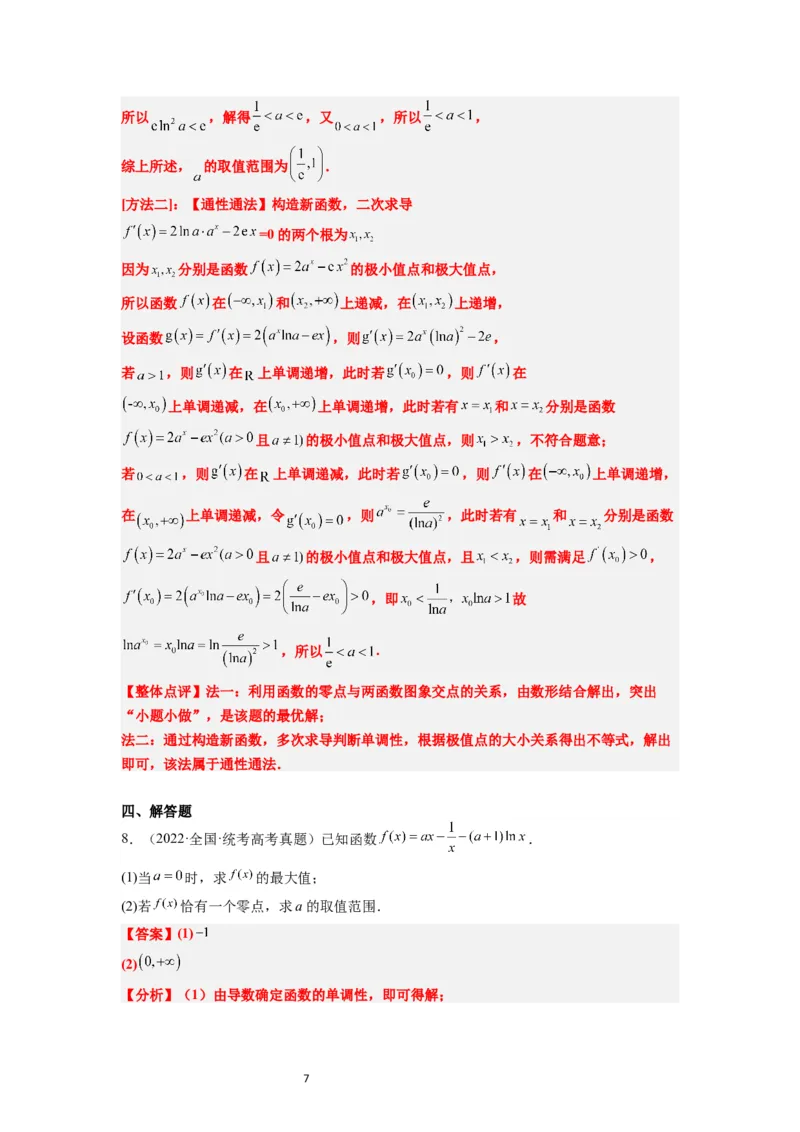 第16练导数与函数的极值、最值（精练：基础+重难点）一轮复习讲义2024年高考数学高频考点题型归纳与方法总结（新高考通用）解析版_02高考数学_新高考复习资料_2024年新高考资料