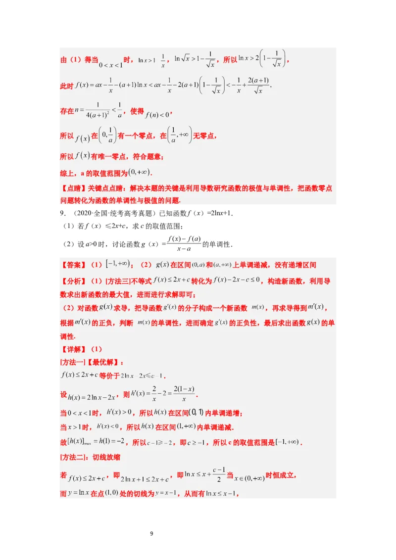第16练导数与函数的极值、最值（精练：基础+重难点）一轮复习讲义2024年高考数学高频考点题型归纳与方法总结（新高考通用）解析版_02高考数学_新高考复习资料_2024年新高考资料