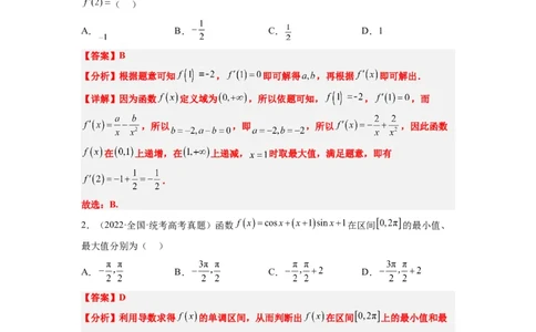第16练导数与函数的极值、最值（精练：基础+重难点）一轮复习讲义2024年高考数学高频考点题型归纳与方法总结（新高考通用）解析版_02高考数学_新高考复习资料_2024年新高考资料