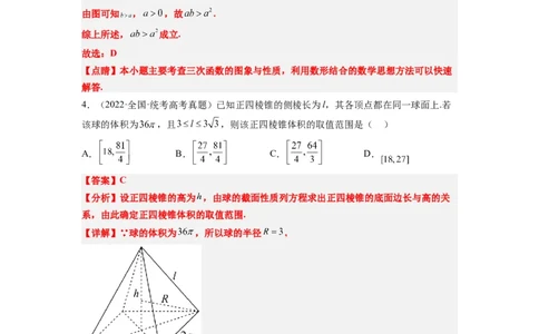 第16练导数与函数的极值、最值（精练：基础+重难点）一轮复习讲义2024年高考数学高频考点题型归纳与方法总结（新高考通用）解析版_02高考数学_新高考复习资料_2024年新高考资料