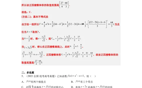 第16练导数与函数的极值、最值（精练：基础+重难点）一轮复习讲义2024年高考数学高频考点题型归纳与方法总结（新高考通用）解析版_02高考数学_新高考复习资料_2024年新高考资料