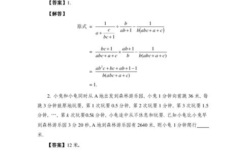 第十五届华罗庚金杯决赛试题一组总决赛（小学高年级组）答案_奥数专题合集_H003小学奥数培训班课程+习题_华罗庚_小高