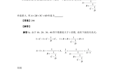 第十五届华罗庚金杯决赛试题一组总决赛（小学高年级组）答案_奥数专题合集_H003小学奥数培训班课程+习题_华罗庚_小高