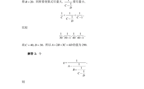 第十五届华罗庚金杯决赛试题一组总决赛（小学高年级组）答案_奥数专题合集_H003小学奥数培训班课程+习题_华罗庚_小高