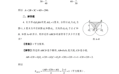 第十五届华罗庚金杯决赛试题一组总决赛（小学高年级组）答案_奥数专题合集_H003小学奥数培训班课程+习题_华罗庚_小高