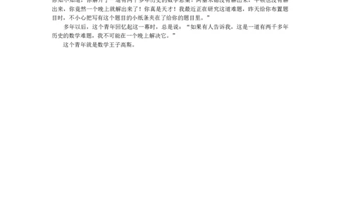 数学王子高斯_小学1-6年级常用的上册资源汇总_六年级上册资料(1)_七彩课堂人教版数学六年级上册教学资源包_教师工作包_6班队会活动_主题班会方案_相关文本和图片_数学_文字