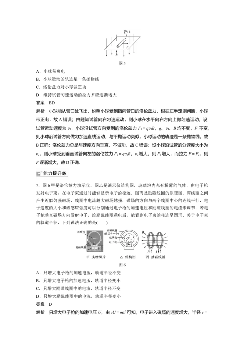 2022年高考物理一轮复习第10章第2讲磁场对运动电荷(带电体)的作用_04高考物理_新高考复习资料_2022年新高考复习资料_高考物理2022年一轮复习各版本
