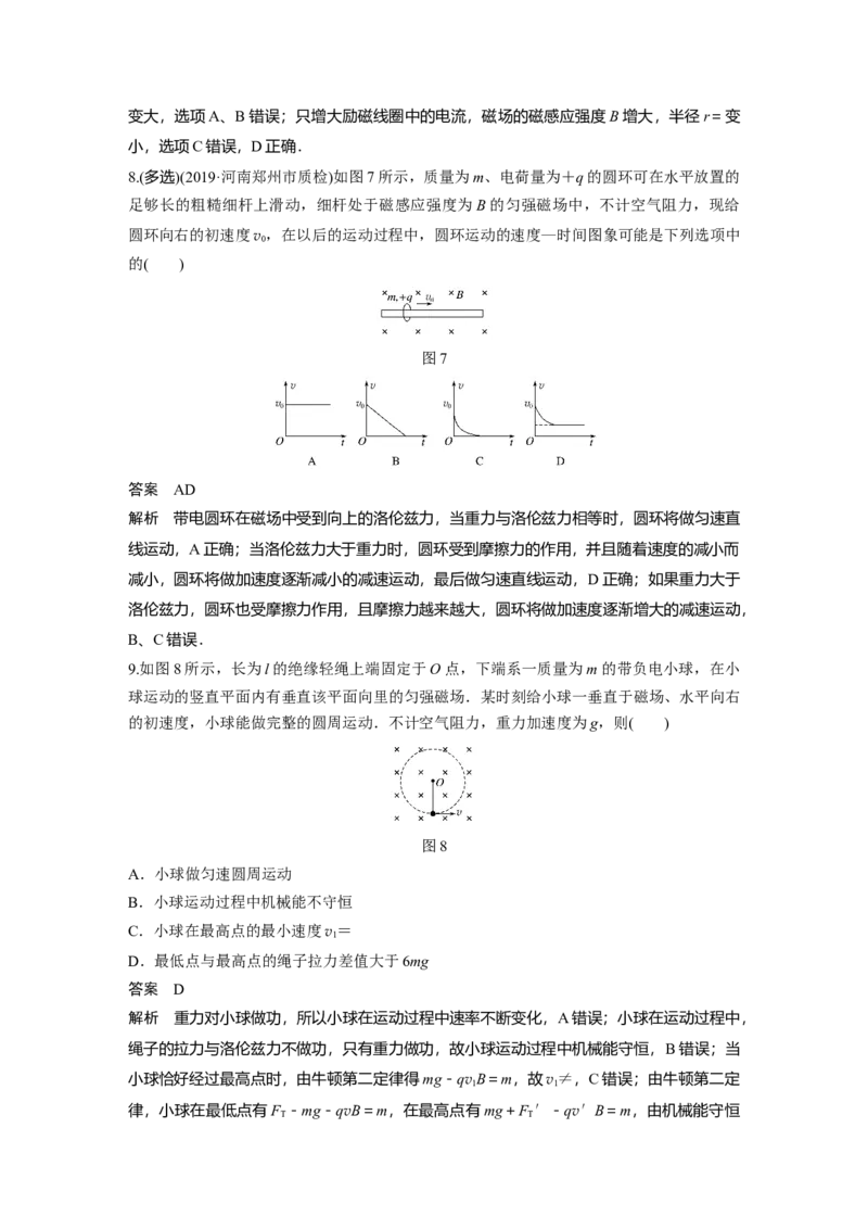 2022年高考物理一轮复习第10章第2讲磁场对运动电荷(带电体)的作用_04高考物理_新高考复习资料_2022年新高考复习资料_高考物理2022年一轮复习各版本