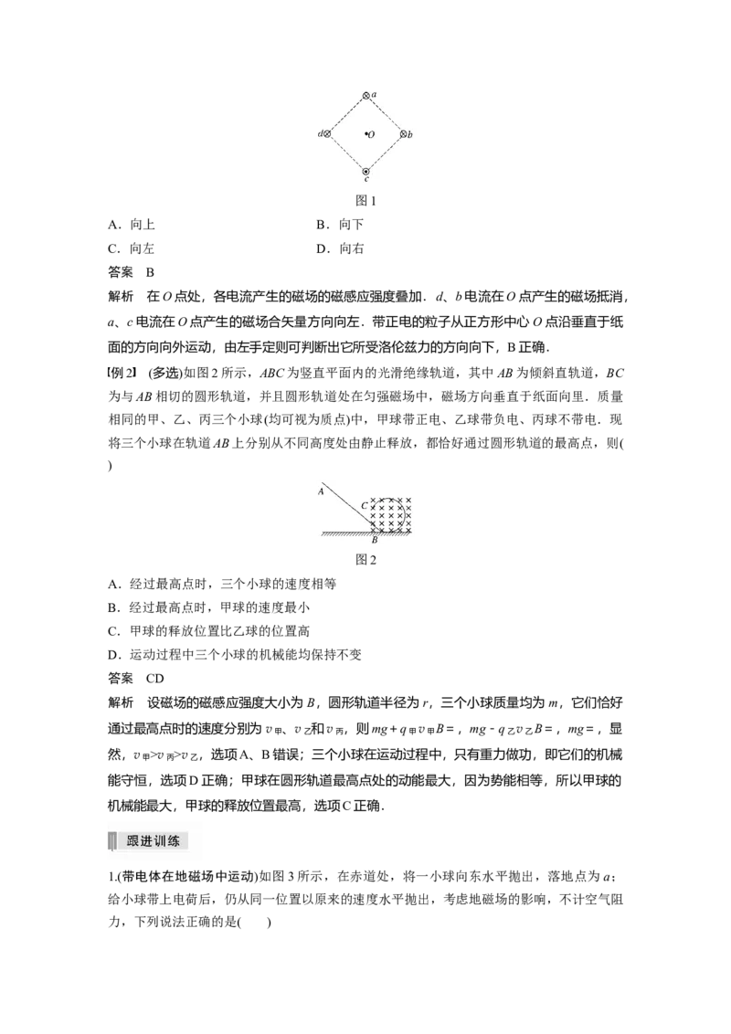 2022年高考物理一轮复习第10章第2讲磁场对运动电荷(带电体)的作用_04高考物理_新高考复习资料_2022年新高考复习资料_高考物理2022年一轮复习各版本
