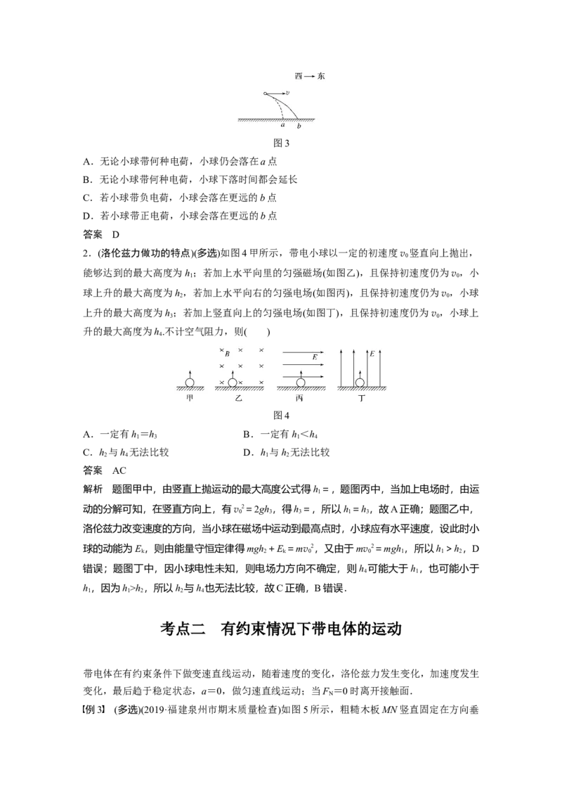 2022年高考物理一轮复习第10章第2讲磁场对运动电荷(带电体)的作用_04高考物理_新高考复习资料_2022年新高考复习资料_高考物理2022年一轮复习各版本