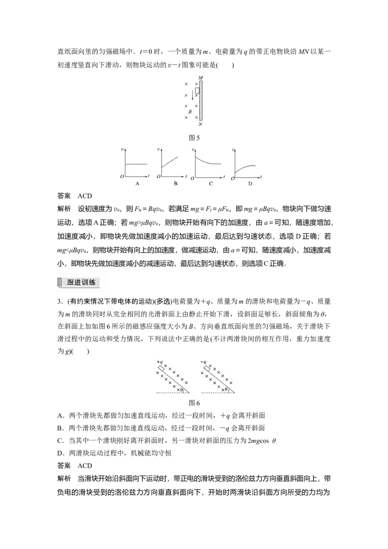 2022年高考物理一轮复习第10章第2讲磁场对运动电荷(带电体)的作用_04高考物理_新高考复习资料_2022年新高考复习资料_高考物理2022年一轮复习各版本