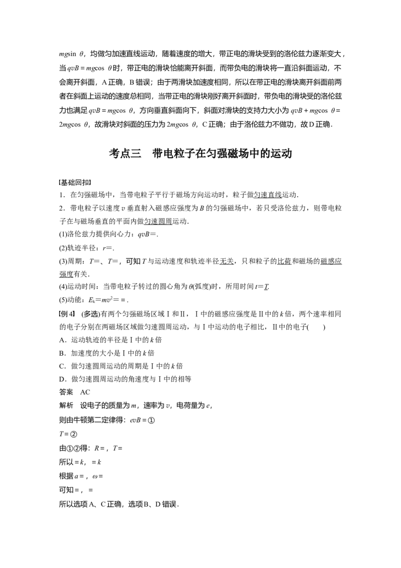 2022年高考物理一轮复习第10章第2讲磁场对运动电荷(带电体)的作用_04高考物理_新高考复习资料_2022年新高考复习资料_高考物理2022年一轮复习各版本