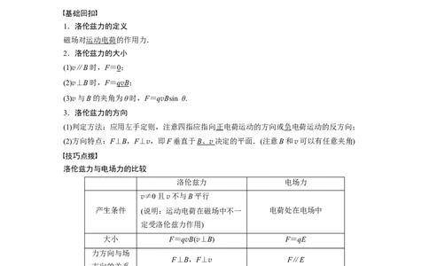2022年高考物理一轮复习第10章第2讲磁场对运动电荷(带电体)的作用_04高考物理_新高考复习资料_2022年新高考复习资料_高考物理2022年一轮复习各版本