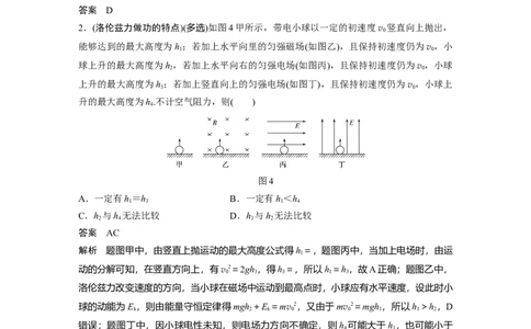 2022年高考物理一轮复习第10章第2讲磁场对运动电荷(带电体)的作用_04高考物理_新高考复习资料_2022年新高考复习资料_高考物理2022年一轮复习各版本
