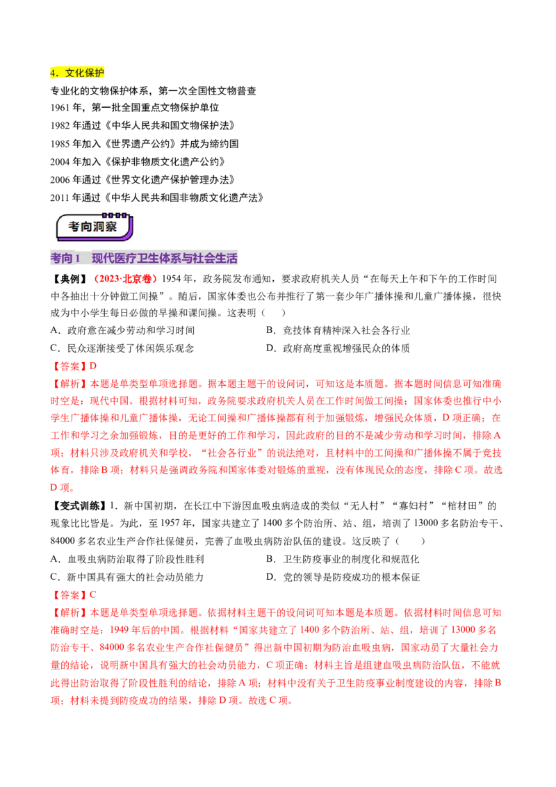 第18讲社会主义建设在探索中曲折发展（讲义）（解析版）_07高考历史_2025年新高考资料_一轮复习_2025年高考历史一轮复习讲练测（新教材新高考）