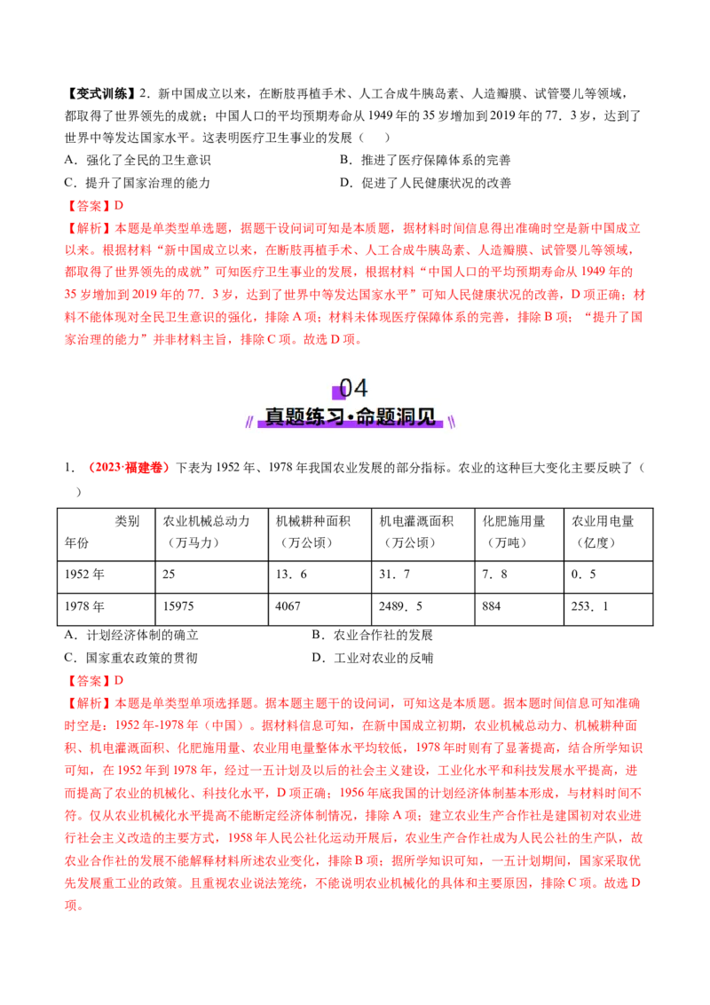 第18讲社会主义建设在探索中曲折发展（讲义）（解析版）_07高考历史_2025年新高考资料_一轮复习_2025年高考历史一轮复习讲练测（新教材新高考）