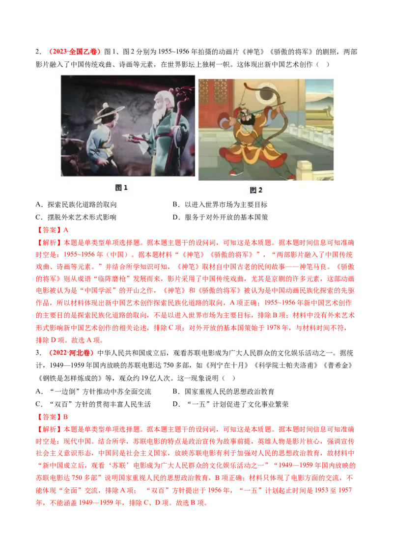 第18讲社会主义建设在探索中曲折发展（讲义）（解析版）_07高考历史_2025年新高考资料_一轮复习_2025年高考历史一轮复习讲练测（新教材新高考）