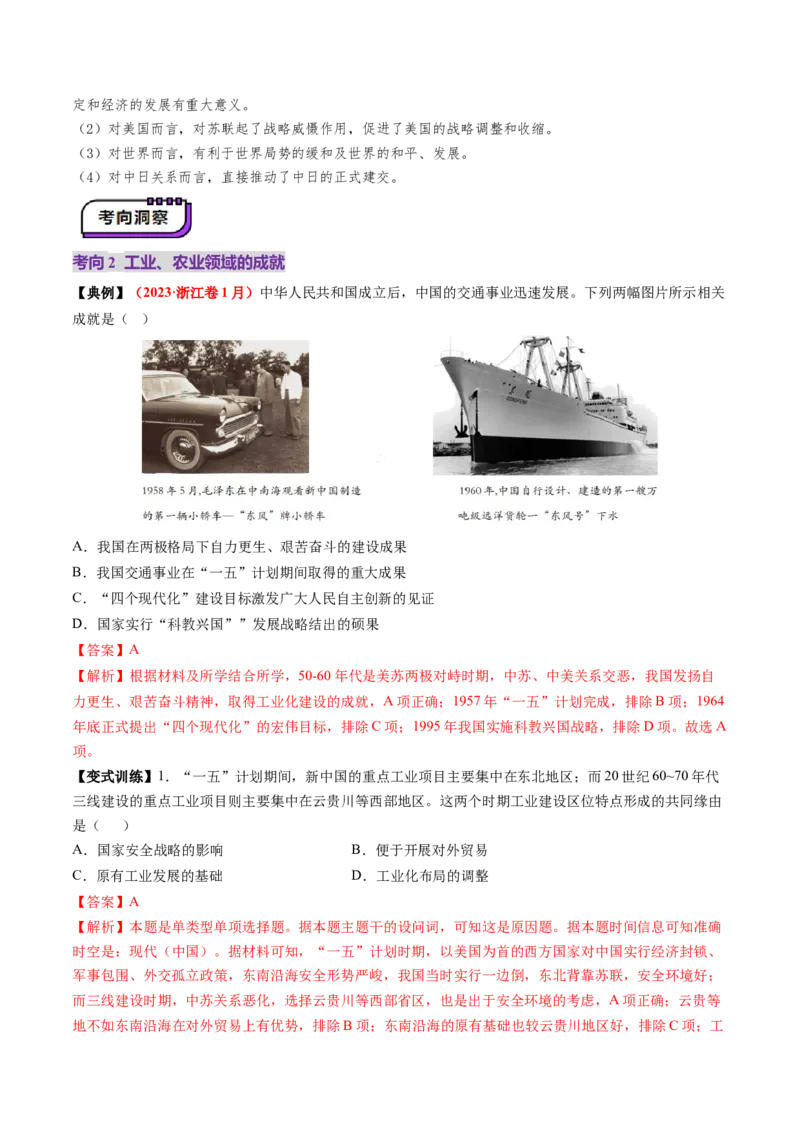 第18讲社会主义建设在探索中曲折发展（讲义）（解析版）_07高考历史_2025年新高考资料_一轮复习_2025年高考历史一轮复习讲练测（新教材新高考）