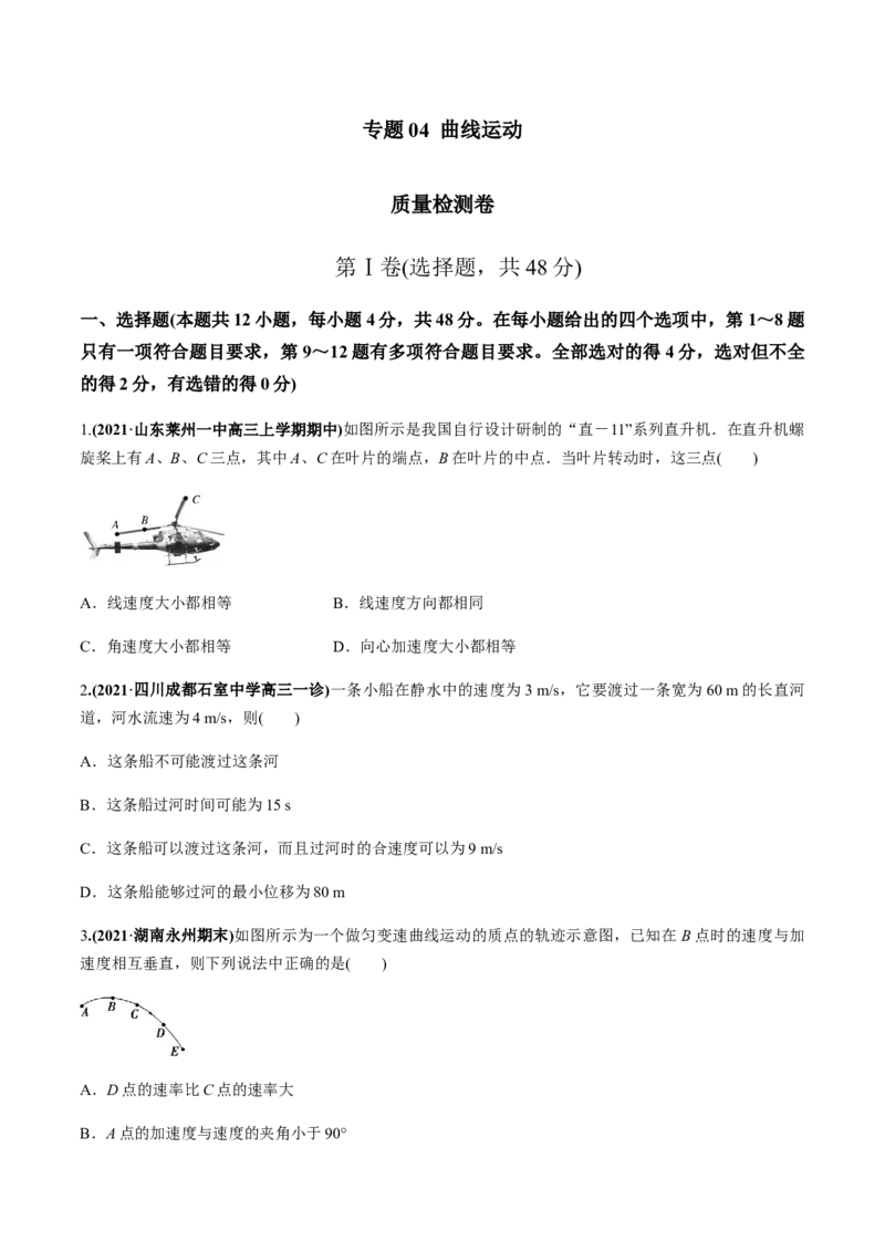 专题04质量检测卷（原卷版）_04高考物理_新高考复习资料_2022年新高考复习资料_2022年高考物理一轮复习讲练测（新教材新高考）