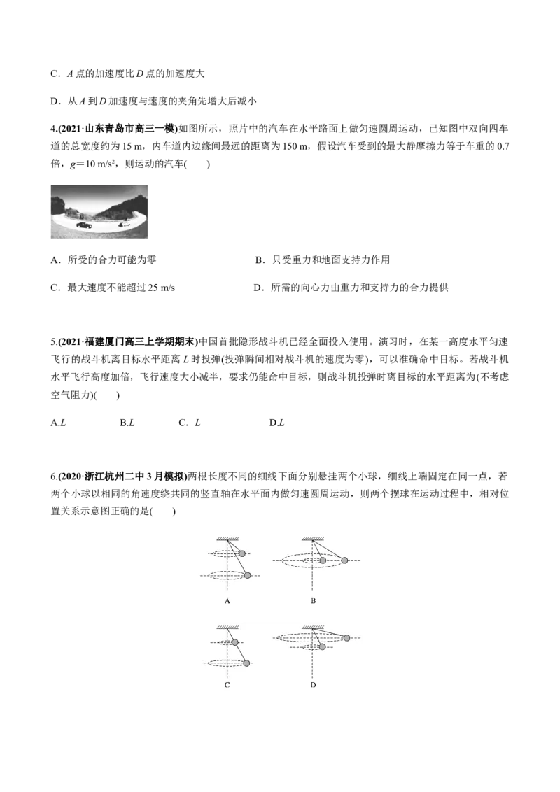 专题04质量检测卷（原卷版）_04高考物理_新高考复习资料_2022年新高考复习资料_2022年高考物理一轮复习讲练测（新教材新高考）