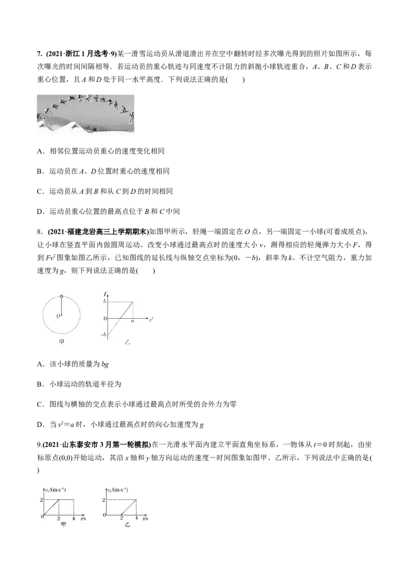 专题04质量检测卷（原卷版）_04高考物理_新高考复习资料_2022年新高考复习资料_2022年高考物理一轮复习讲练测（新教材新高考）