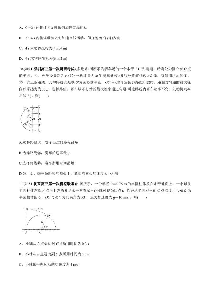 专题04质量检测卷（原卷版）_04高考物理_新高考复习资料_2022年新高考复习资料_2022年高考物理一轮复习讲练测（新教材新高考）