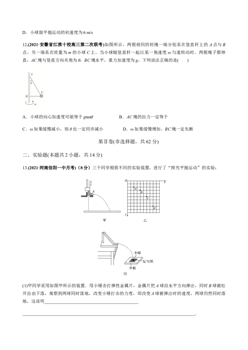 专题04质量检测卷（原卷版）_04高考物理_新高考复习资料_2022年新高考复习资料_2022年高考物理一轮复习讲练测（新教材新高考）