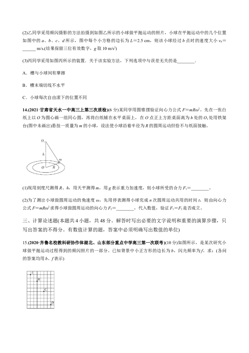专题04质量检测卷（原卷版）_04高考物理_新高考复习资料_2022年新高考复习资料_2022年高考物理一轮复习讲练测（新教材新高考）