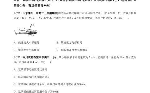 专题04质量检测卷（原卷版）_04高考物理_新高考复习资料_2022年新高考复习资料_2022年高考物理一轮复习讲练测（新教材新高考）