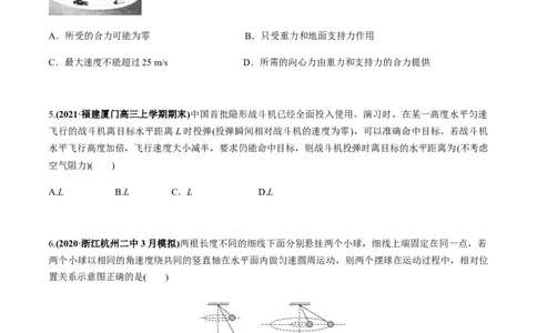 专题04质量检测卷（原卷版）_04高考物理_新高考复习资料_2022年新高考复习资料_2022年高考物理一轮复习讲练测（新教材新高考）
