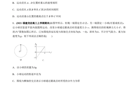 专题04质量检测卷（原卷版）_04高考物理_新高考复习资料_2022年新高考复习资料_2022年高考物理一轮复习讲练测（新教材新高考）
