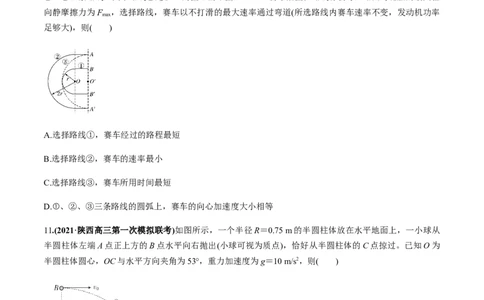 专题04质量检测卷（原卷版）_04高考物理_新高考复习资料_2022年新高考复习资料_2022年高考物理一轮复习讲练测（新教材新高考）