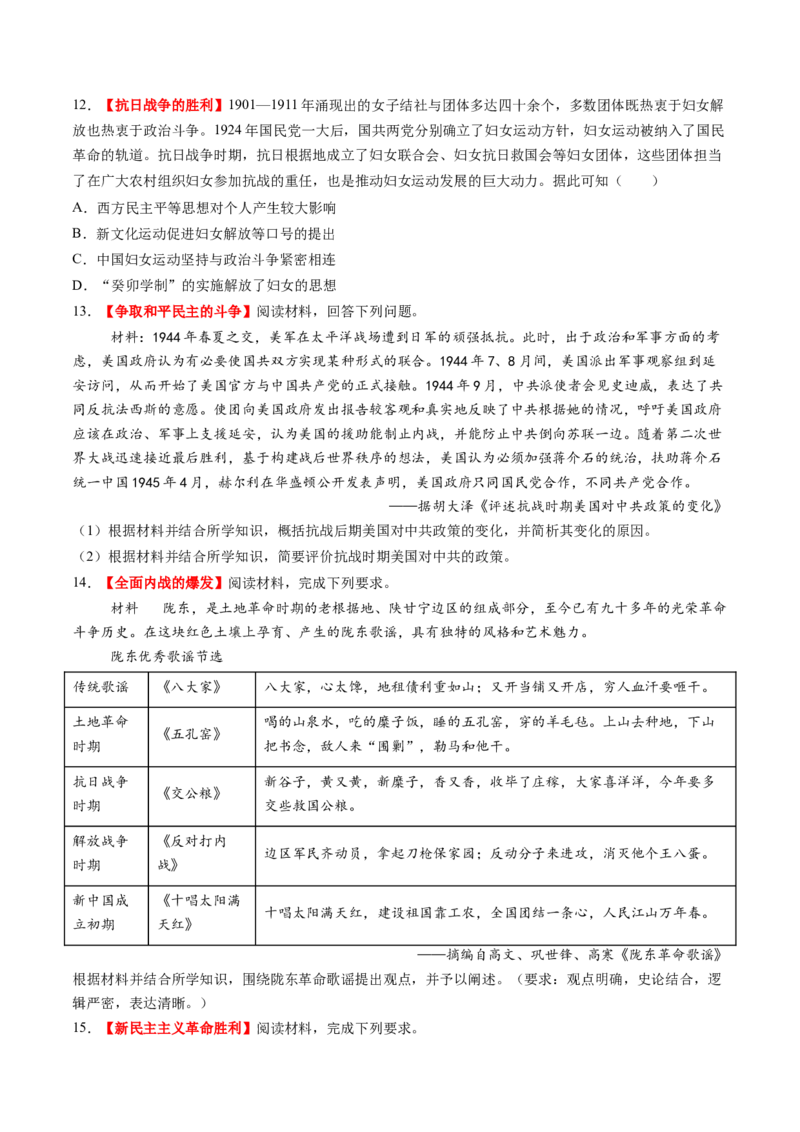 第16讲中华民族的抗日战争与解放战争（练习）（原卷版）_07高考历史_2025年新高考资料_一轮复习_2025年高考历史一轮复习讲练测（新教材新高考）