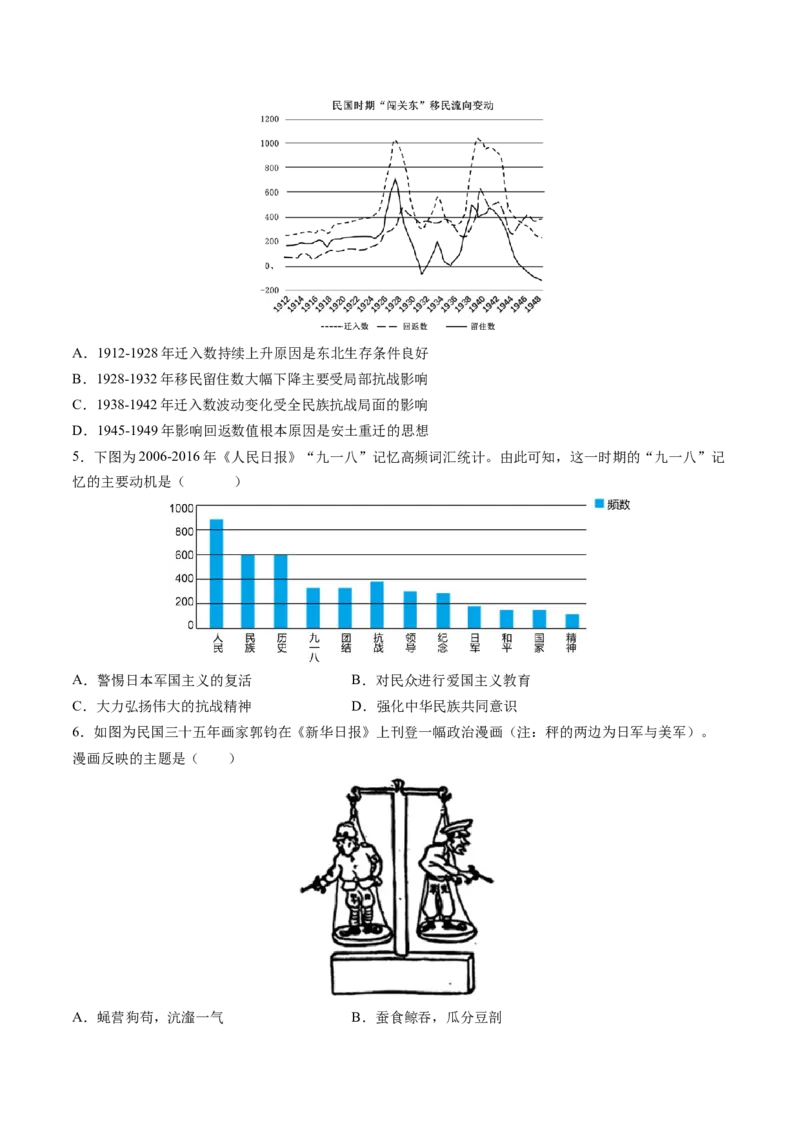 第16讲中华民族的抗日战争与解放战争（练习）（原卷版）_07高考历史_2025年新高考资料_一轮复习_2025年高考历史一轮复习讲练测（新教材新高考）