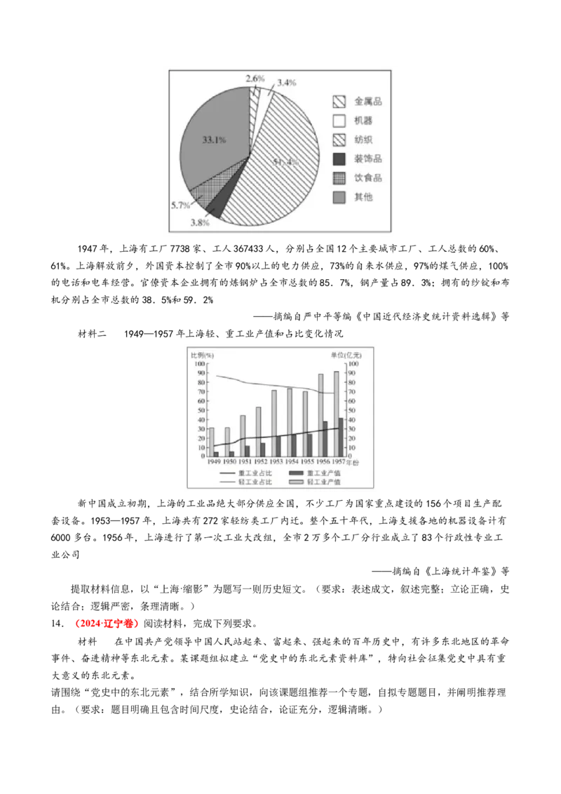 第16讲中华民族的抗日战争与解放战争（练习）（原卷版）_07高考历史_2025年新高考资料_一轮复习_2025年高考历史一轮复习讲练测（新教材新高考）