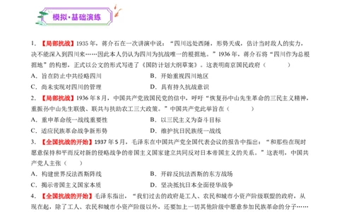 第16讲中华民族的抗日战争与解放战争（练习）（原卷版）_07高考历史_2025年新高考资料_一轮复习_2025年高考历史一轮复习讲练测（新教材新高考）