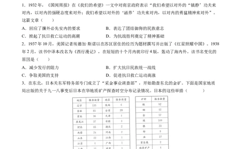 第16讲中华民族的抗日战争与解放战争（练习）（原卷版）_07高考历史_2025年新高考资料_一轮复习_2025年高考历史一轮复习讲练测（新教材新高考）