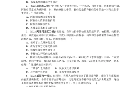 第32练_07高考历史_新高考复习资料_2023年新高考复习资料_2023《微专题&middot;小练习》&middot;历史&middot;新教材_2023《微专题&middot;小练习》&middot;历史&middot;新教材