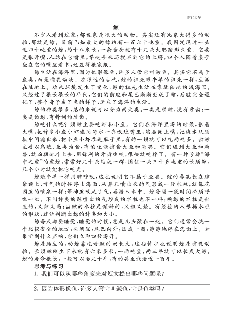 类文阅读-6夜间飞行的秘密2_25秋1-6年级语文上册课件教案_25秋统编版语文四年级上册_统编版语文四年级上册教学资源包（25秋七彩课堂）_2.第二单元_6夜间飞行的秘密_类文阅读