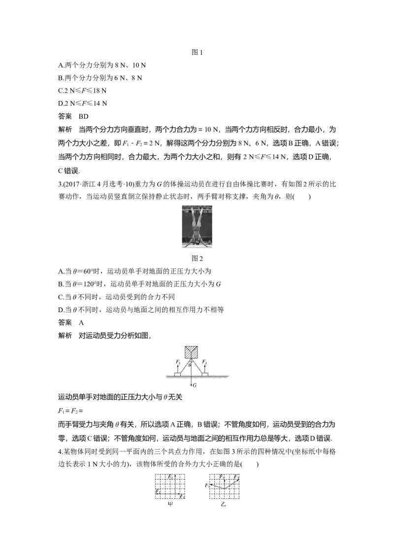 2022年高考物理一轮复习第2章第3讲力的合成与分解_04高考物理_新高考复习资料_2022年新高考复习资料_高考物理2022年一轮复习各版本_1.2022年高考物理一轮复习全国通用版