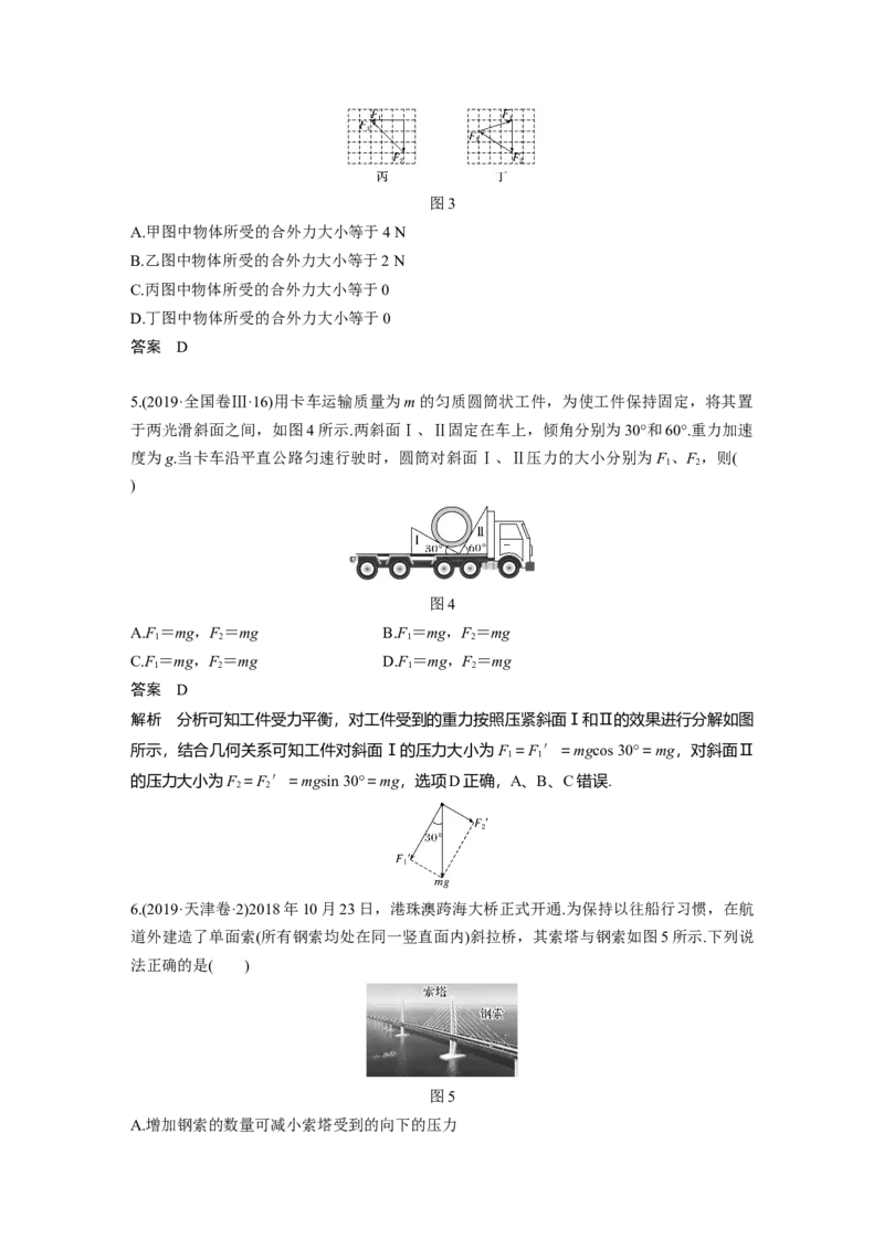 2022年高考物理一轮复习第2章第3讲力的合成与分解_04高考物理_新高考复习资料_2022年新高考复习资料_高考物理2022年一轮复习各版本_1.2022年高考物理一轮复习全国通用版
