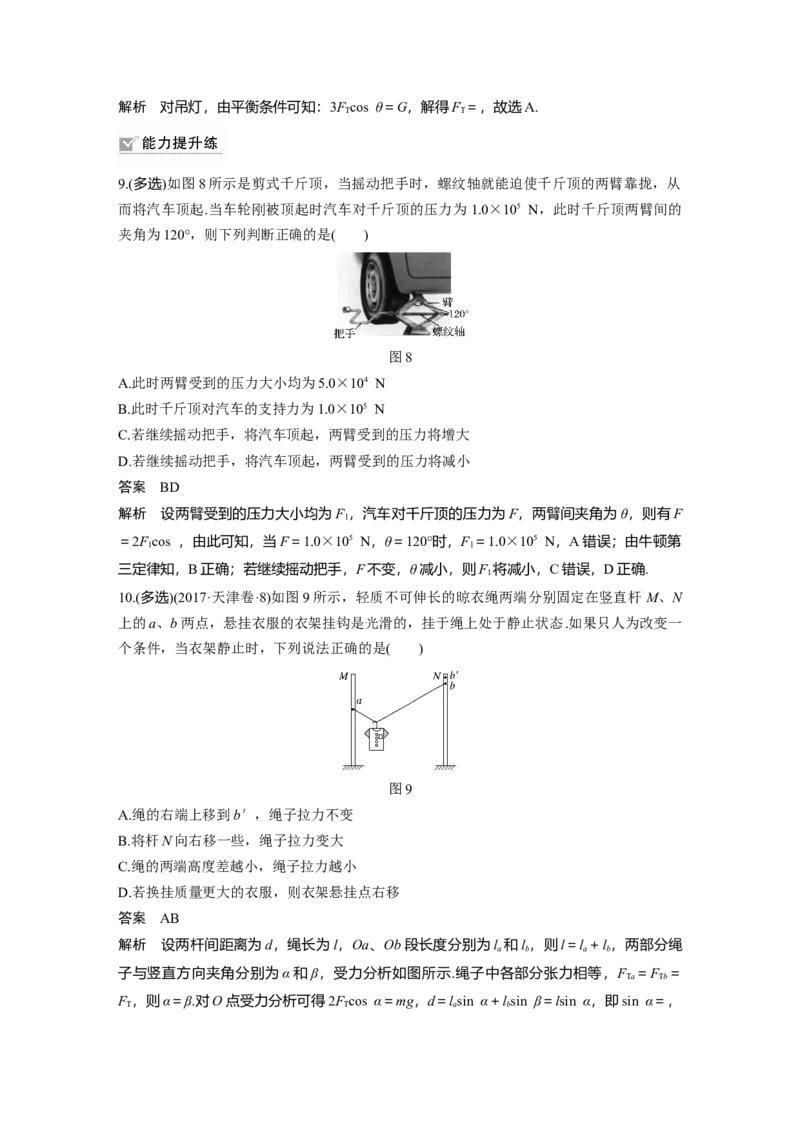 2022年高考物理一轮复习第2章第3讲力的合成与分解_04高考物理_新高考复习资料_2022年新高考复习资料_高考物理2022年一轮复习各版本_1.2022年高考物理一轮复习全国通用版