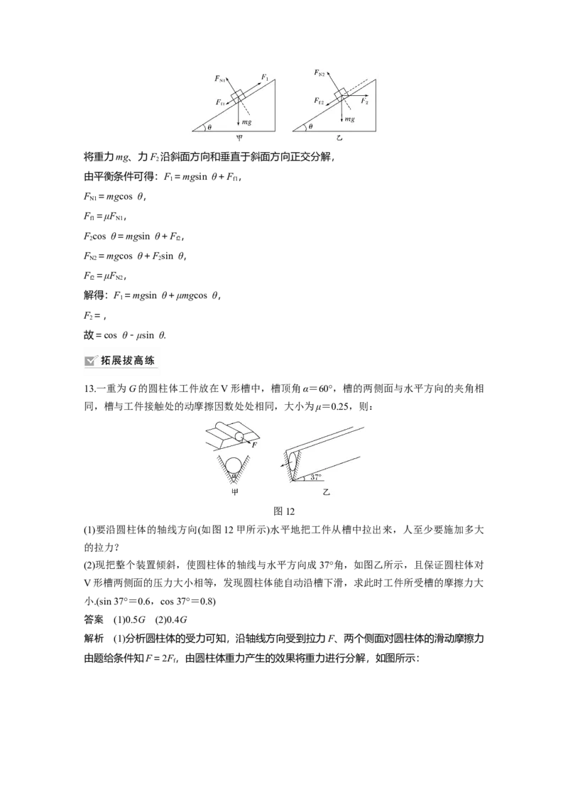 2022年高考物理一轮复习第2章第3讲力的合成与分解_04高考物理_新高考复习资料_2022年新高考复习资料_高考物理2022年一轮复习各版本_1.2022年高考物理一轮复习全国通用版