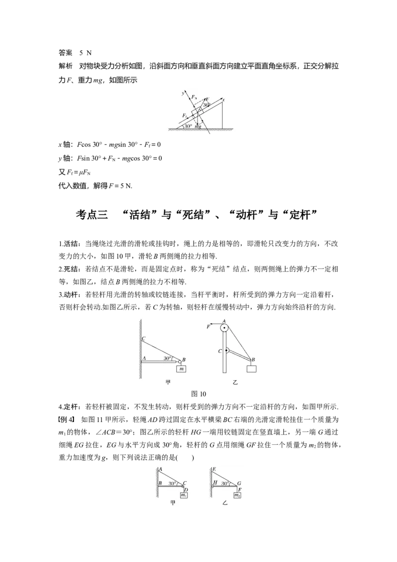 2022年高考物理一轮复习第2章第3讲力的合成与分解_04高考物理_新高考复习资料_2022年新高考复习资料_高考物理2022年一轮复习各版本_1.2022年高考物理一轮复习全国通用版