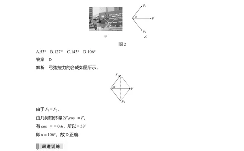 2022年高考物理一轮复习第2章第3讲力的合成与分解_04高考物理_新高考复习资料_2022年新高考复习资料_高考物理2022年一轮复习各版本_1.2022年高考物理一轮复习全国通用版