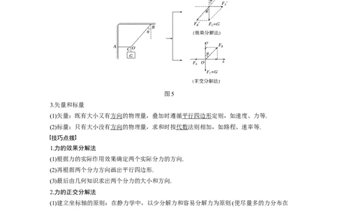 2022年高考物理一轮复习第2章第3讲力的合成与分解_04高考物理_新高考复习资料_2022年新高考复习资料_高考物理2022年一轮复习各版本_1.2022年高考物理一轮复习全国通用版
