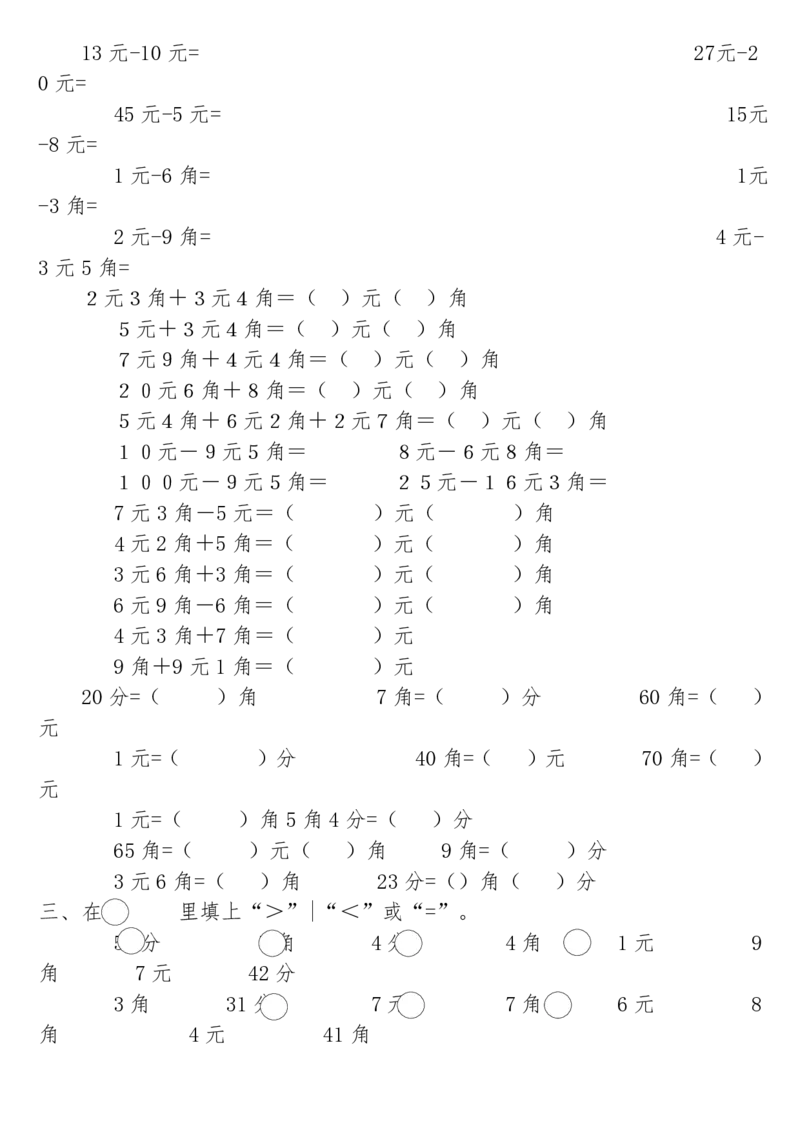 （一下）《认识人民币》精讲练习22页(2)_小学1-6年级常用的上册资源汇总_一年级上册资料