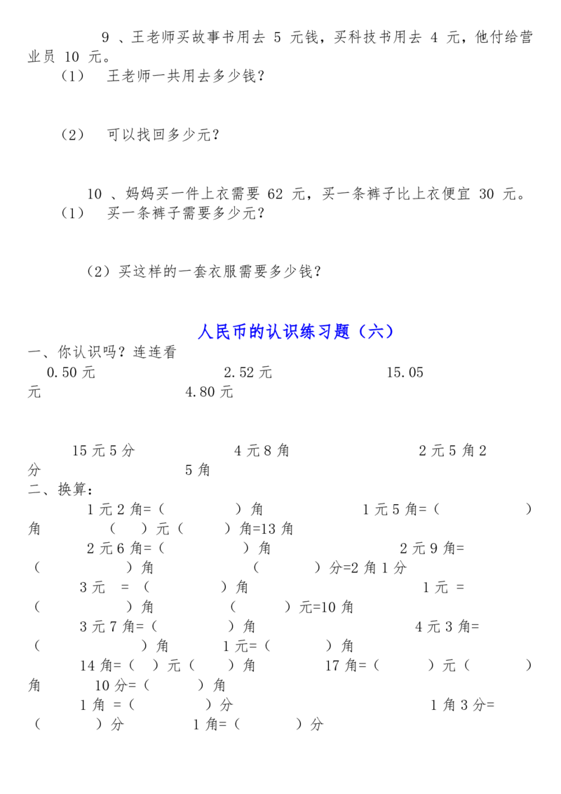（一下）《认识人民币》精讲练习22页(2)_小学1-6年级常用的上册资源汇总_一年级上册资料