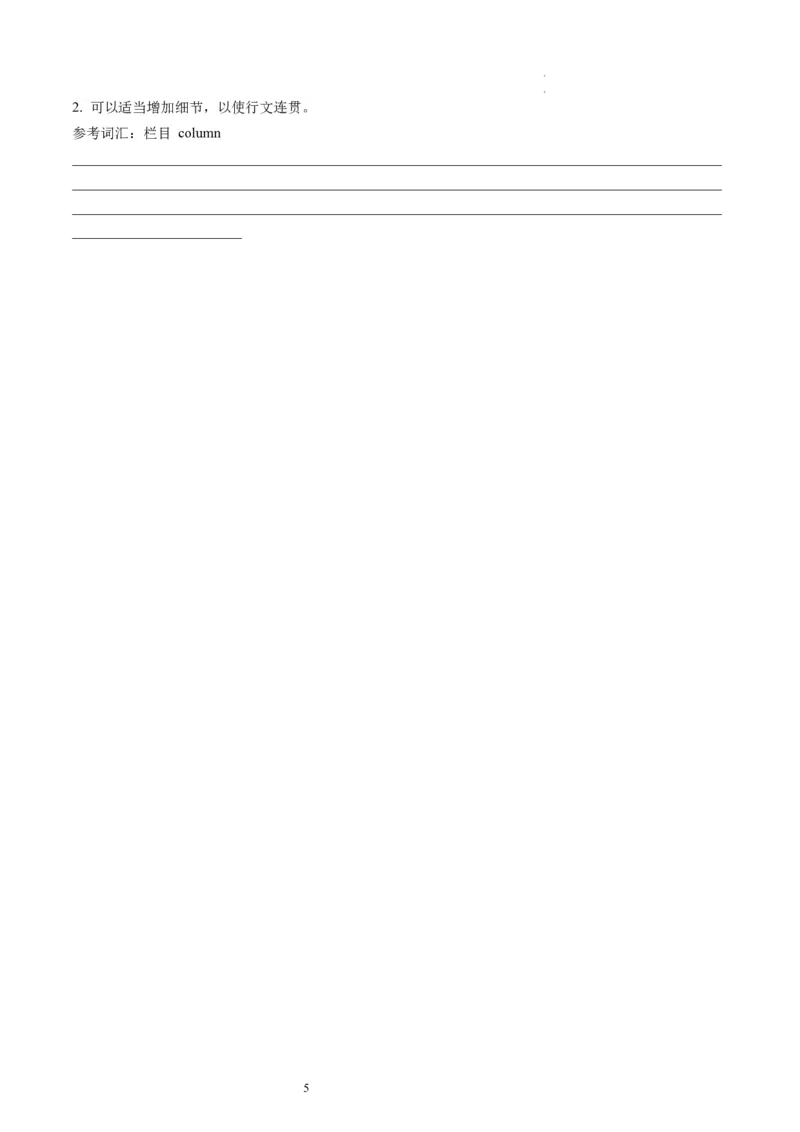 第29讲应用文写作之约稿信（讲义）-2024年高考英语一轮复习讲练测（新教材新高考）（原卷版）_03高考英语_新高考复习资料_2024年新高考资料_一轮复习资料_第五部分写作