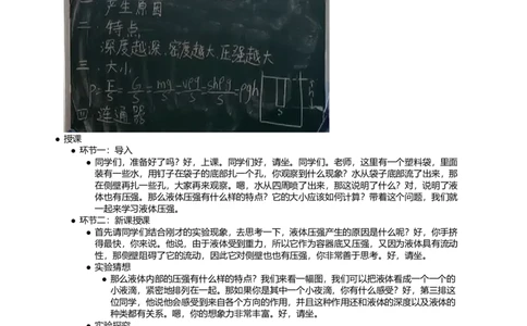 液体压强_初中物理教资面试_03初中物理逐字稿_1初中物理逐字稿（260篇）_1初中物理试讲稿250篇重点_看pdf版本人教版初中物理试讲稿（pdf版本的公式不会乱）